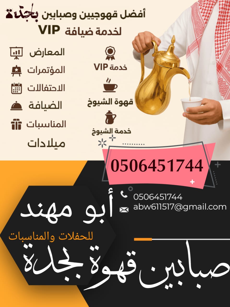 افضل صبابين قهوة مباشرين في جدة خدمات VIP اتصل الان خصم 30%